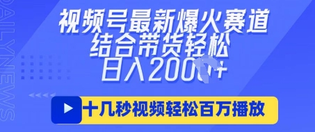 视频号最新爆火ai民国美女视频，轻松百万播放，结合带货日入数张-掘金阁