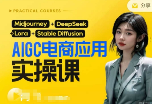 AI电商应用实操课(加更DeepSeek)保姆级喂饭教程，从0-1用AI做电商-掘金阁