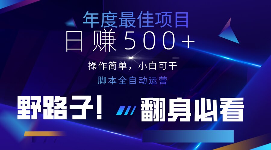 （14335期）云机全自动答题日赚500+，轻松实现睡后收益，操作简单，2025最新野路子...-掘金阁