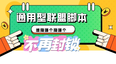 多适配型海外广告联盟自动脚本，想刷哪个刷哪个-掘金阁
